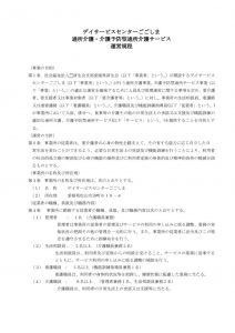 通所介護・予防型　運営規程ごごしま　令和７年～のサムネイル